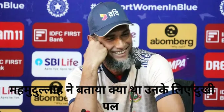  mahmudullah ,