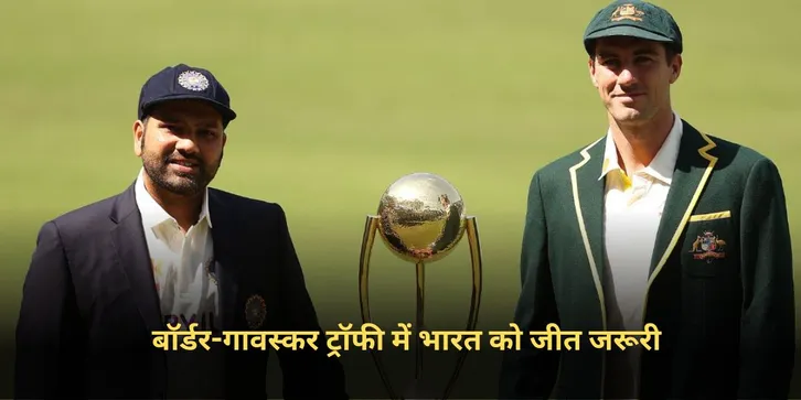 Border Gavaskar Trophy