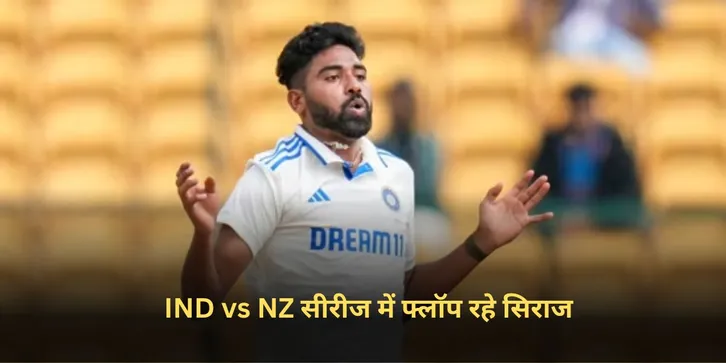 IND vs NZ