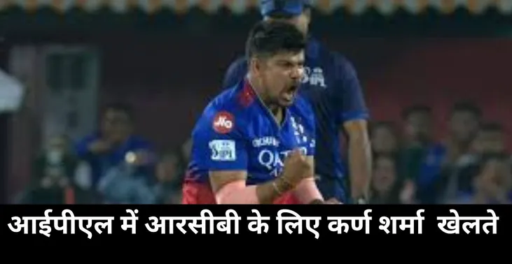  rcb karn sharma takes 8 wickets against saurashtra ahead ipl 2025 retention