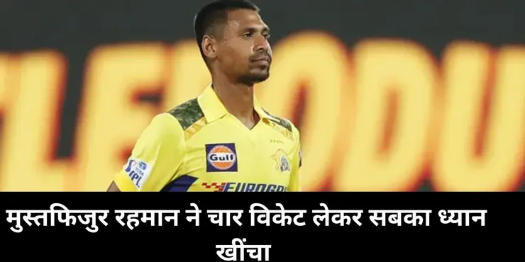  CSK , Mustafizur Rahman , Afg vs ban , ipl 2025 