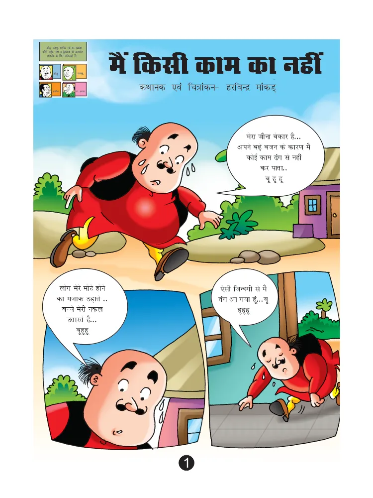 Lotpot Comics Character Motu Patlu