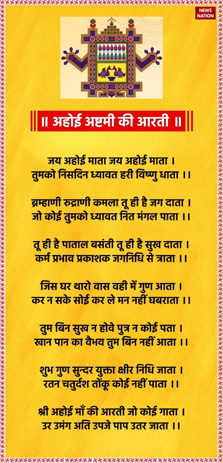 Ahoi Ashtami Aarti