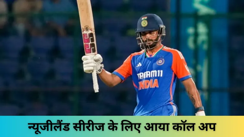 न्यूजीलैंड के खिलाफ नीतीश कुमार रेड्डी को मिली जगह 