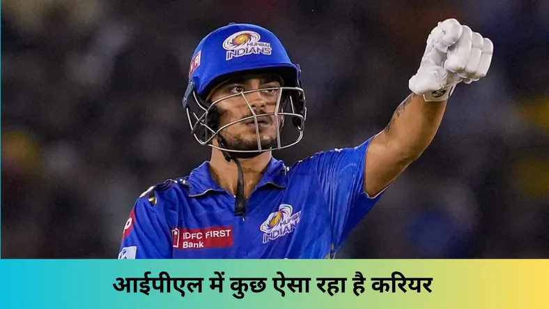 आईपीएल में कुछ ऐसा रहा है करियर 