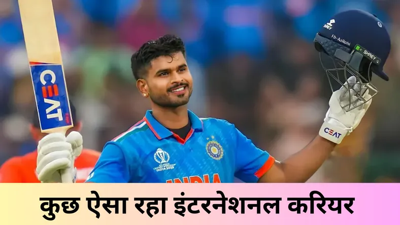 कुछ ऐसा रहा इंटरनेशनल करियर 