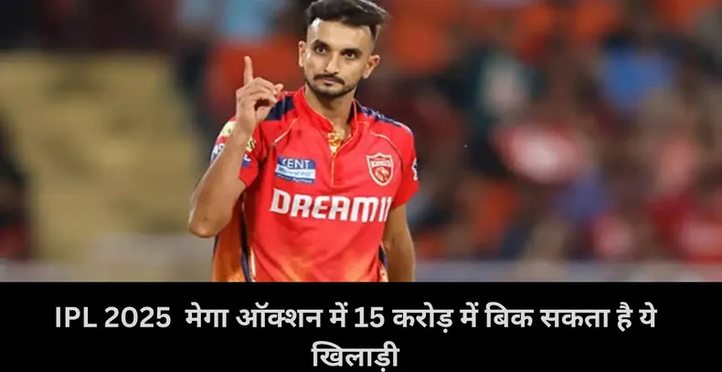  harshal patel , ipl 2025 , ipl 2025 mega auction