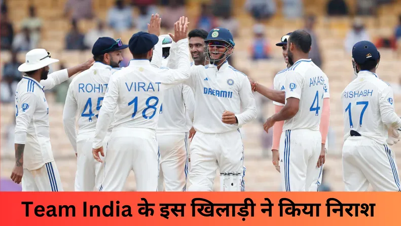 Team India के इस खिलाड़ी ने किया निराश 