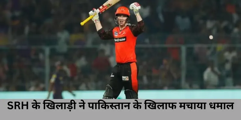  SRH, Harry Brook , Pakistan vs england , pak vs eng 