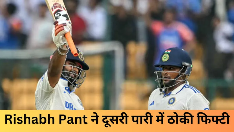 Rishabh Pant ने दूसरी पारी में ठोकी फिफ्टी