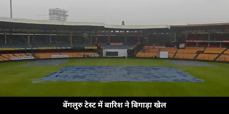 Rain erupts first test 
