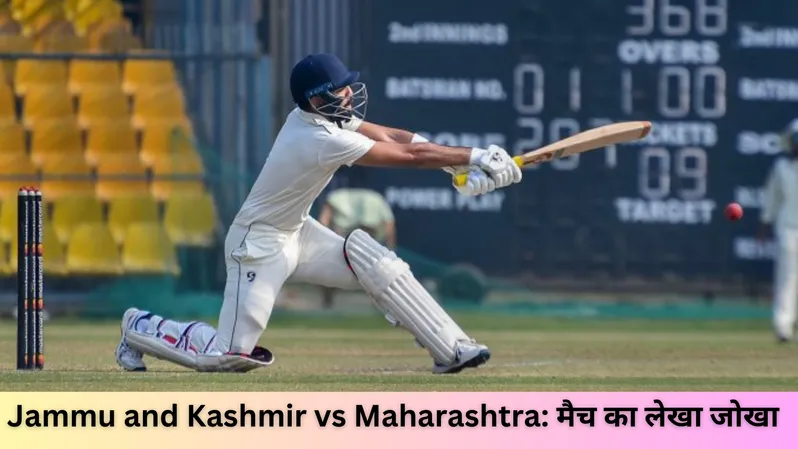 Jammu and Kashmir vs Maharashtra: मैच का लेखा जोखा 