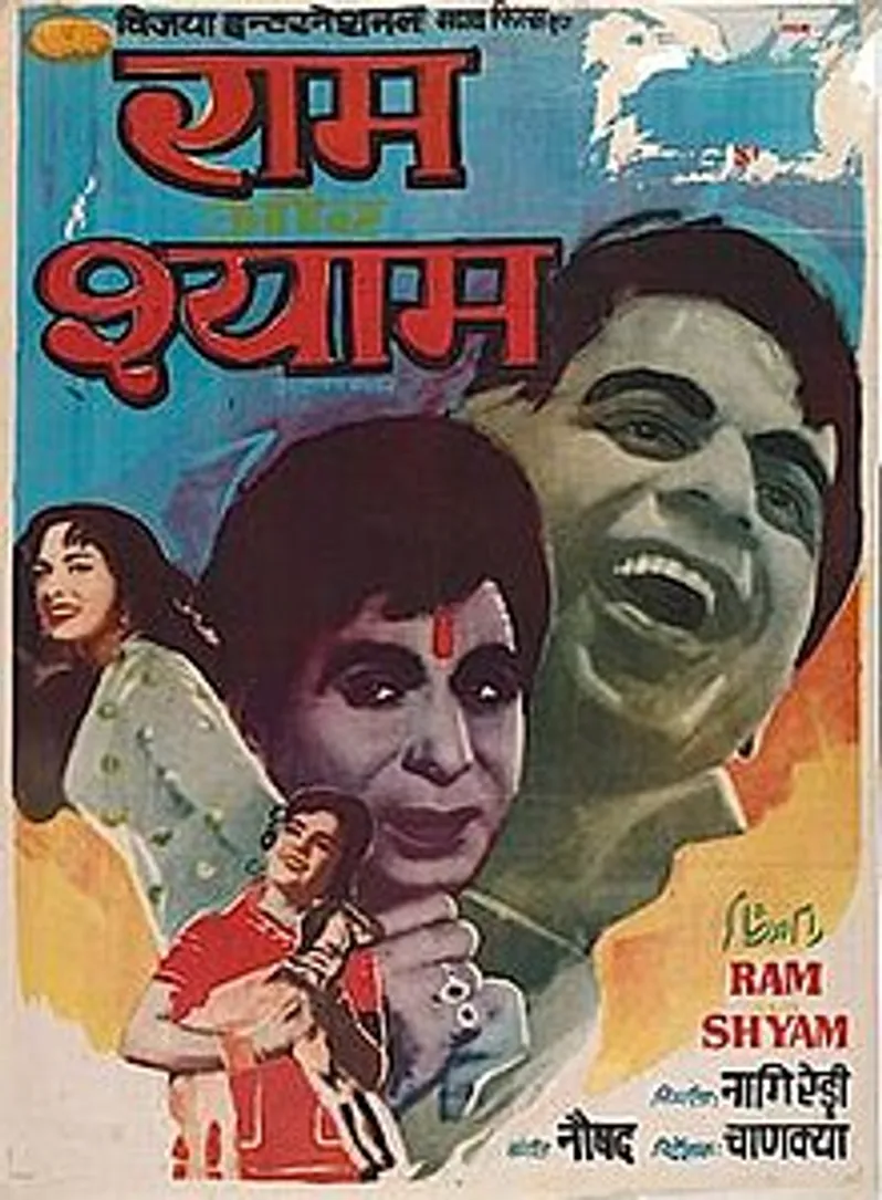 राम और श्याम (1967 फ़िल्म) - विकिपीडिया