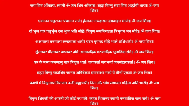 shiv ji ki aarti