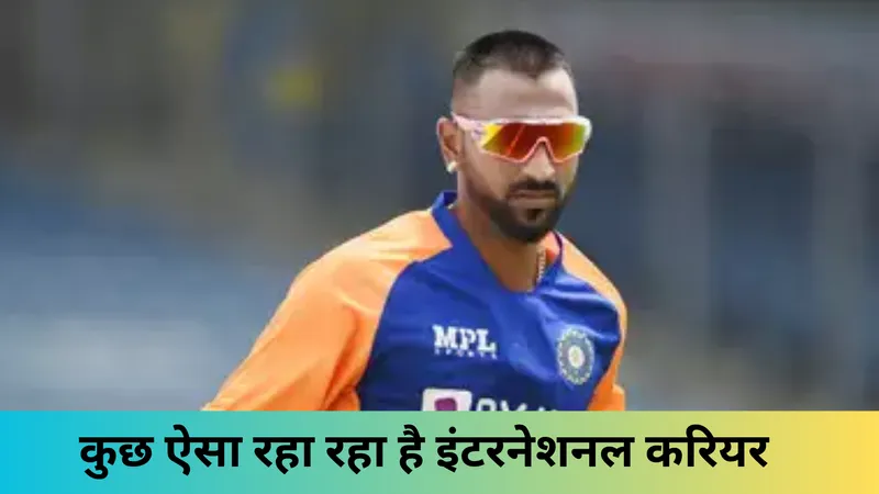 कुछ ऐसा रहा रहा है इंटरनेशनल करियर 