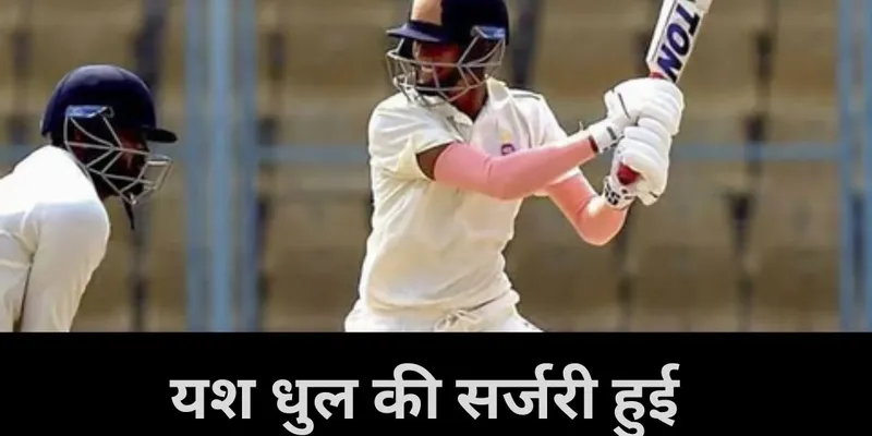  Yash Dhull, team India