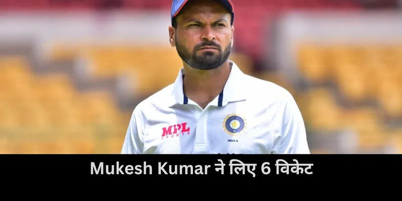  Mukesh Kumar, Ranji Trophy 2024 -25 , ind vs nz 