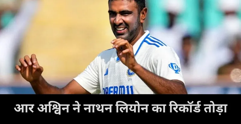  R Ashwin, Shane Warne , Nathan Lyon,