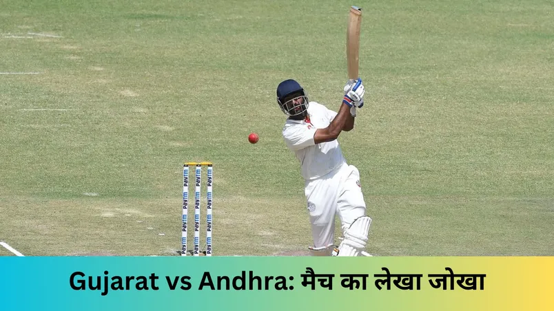 Gujarat vs Andhra: मैच का लेखा जोखा