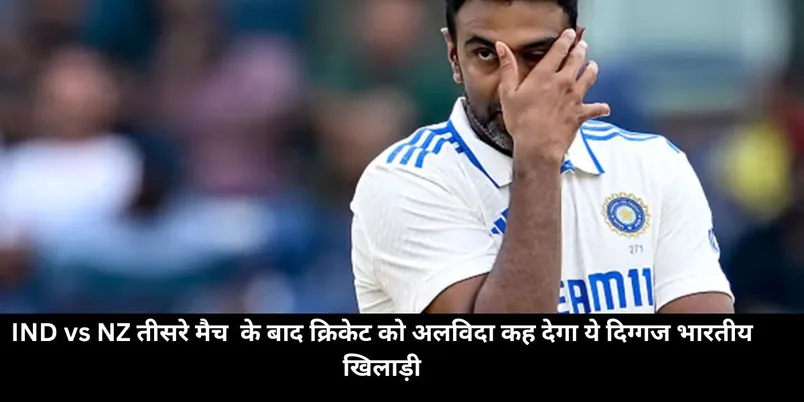  R Ashwin, IND vs NZ, Team India