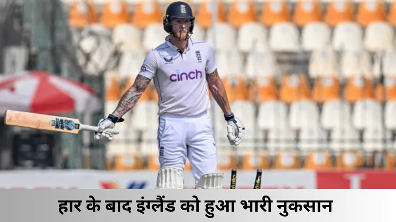 हार के बाद इंग्लैंड को हुआ भारी नुकसान