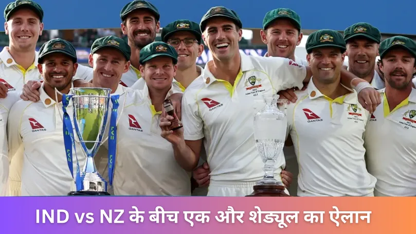 IND vs NZ के बीच एक और शेड्यूल का ऐलान