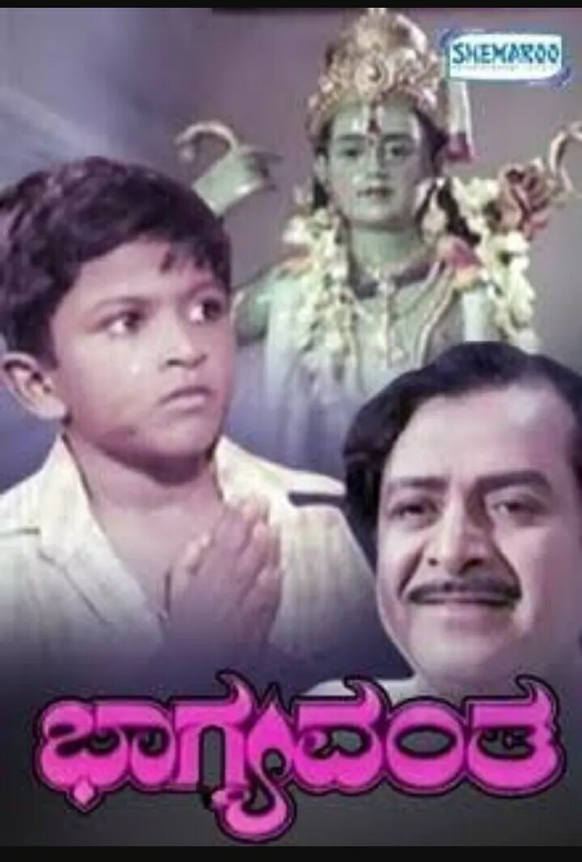Bhagyavantha (1981)