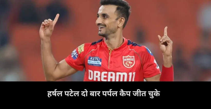  harshal patel , ipl 2025 , ipl 2025 mega auction