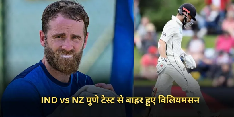 IND vs NZ