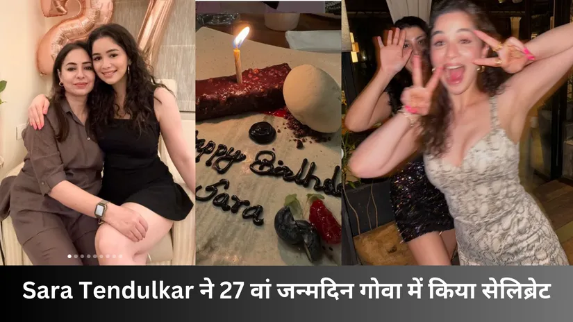 Sara Tendulkar ने 27वां जन्मदिन गोवा में किया सेलिब्रेट