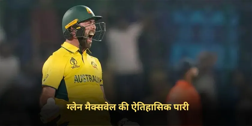 Glenn Maxwell