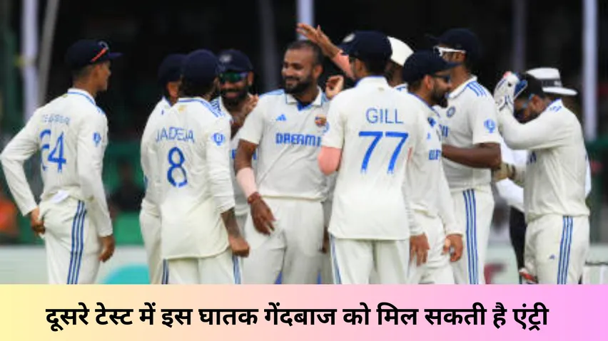  दूसरे टेस्ट में इस घातक गेंदबाज को मिल सकती है एंट्री 