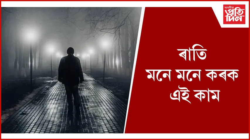 ৰাতি