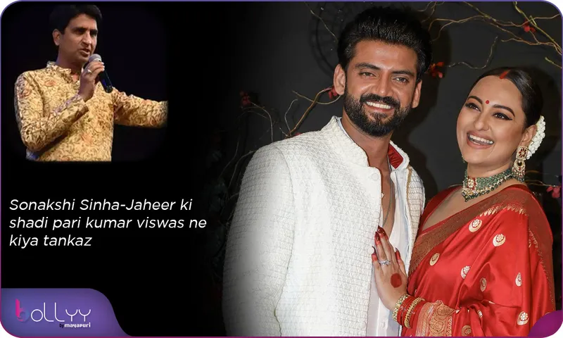 Sonakshi Sinha-Jaheer ki shadi pari kumar viswas ne kiya tankaz