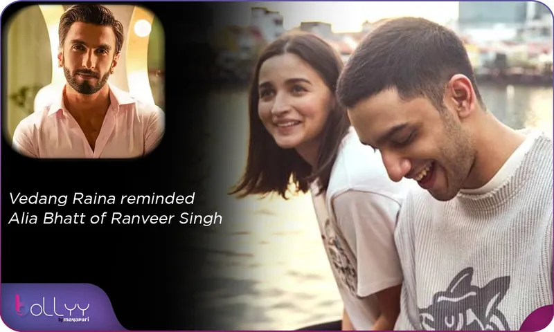 Vedang Raina reminded Alia Bhatt of Ranveer Singh