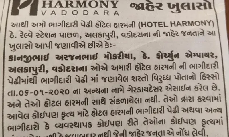 Arrested in Gotri rape case Kanji Mokaria not associated with them - Hotel Harmony made it public in newspapers