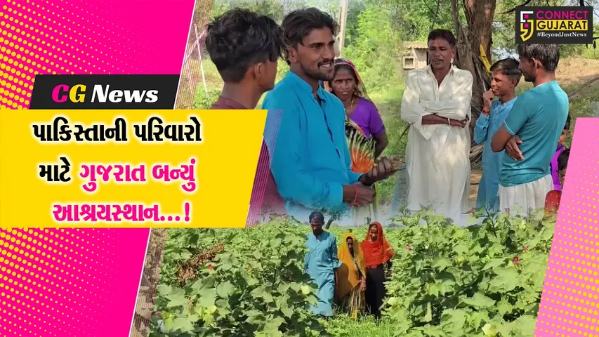 Pakistani family In Gujarat