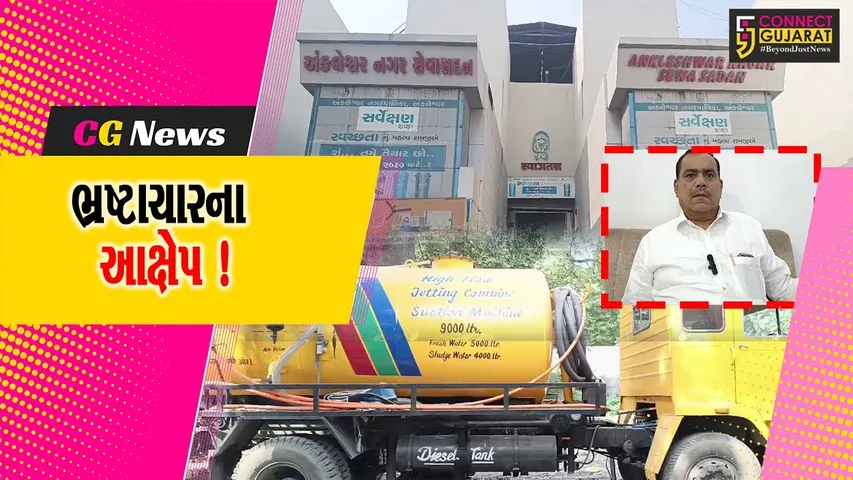 Ankleshwar Nagarpalika