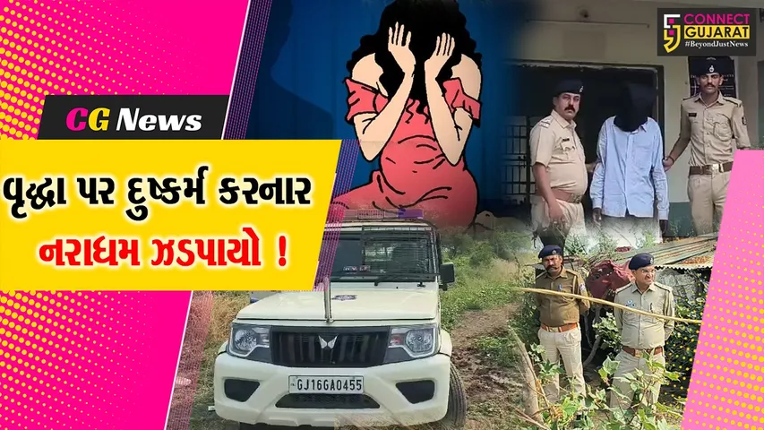 Amod Rapeist Accused Arrest