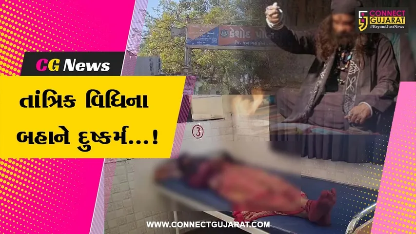 Keshod Rape Case