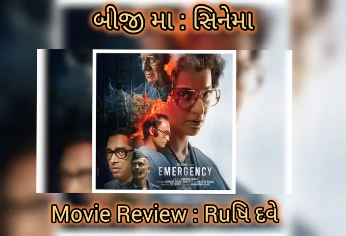 Emergrncy Movie Review
