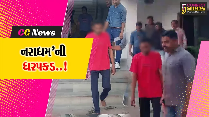 bhavnagar Rape Accused Arrest