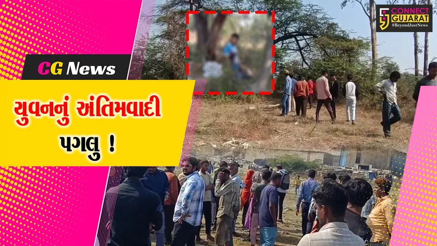 અંકલેશ્વર: નોબેલ માર્કેટ પાછળ યુવાને ઝાડ સાથે ગળે ફાંસો લગાવી જીવન ટૂંકાવ્યું, પોલીસ તપાસ શરૂ