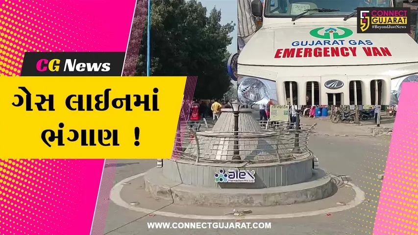 Gujarat Gas Line Leackage