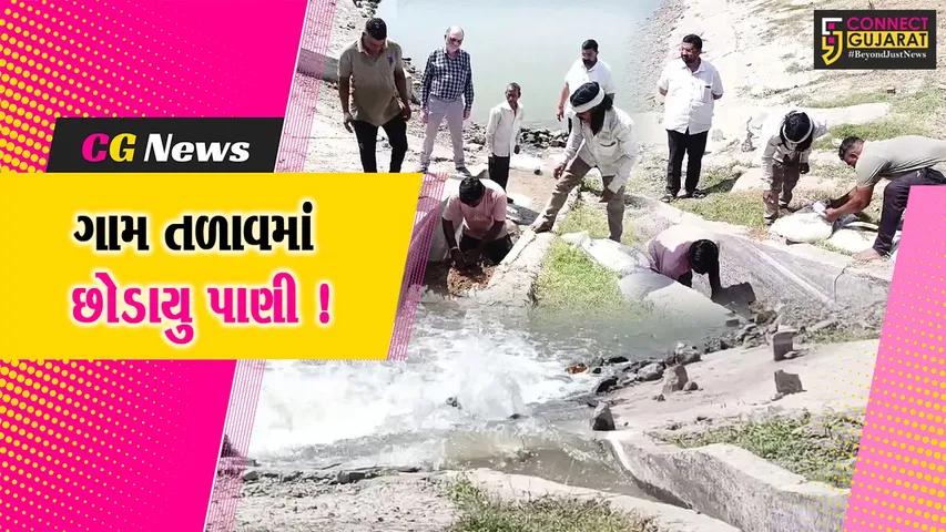 અંકલેશ્વર: ન.પા.દ્વારા ઇનફ્લો વાલ્વ ખોલી ગામ તળાવમાં પાણી છોડયું, નહેરમાં કેમિકલ કાંડ બાદ બંધ હતો પાણી પુરવઠો