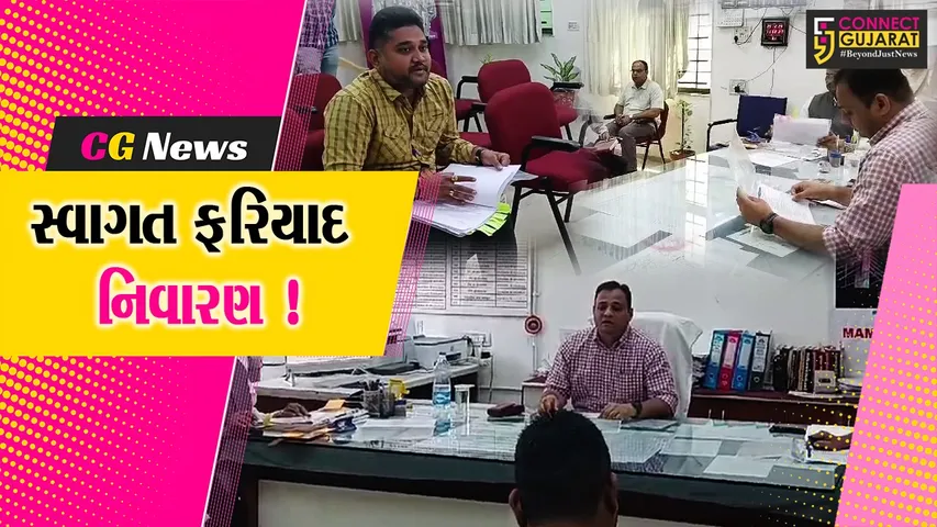 અંકલેશ્વર:તાલુકા કક્ષાના સ્વાગત ફરિયાદ નિવારણ કાર્યક્રમનું આયોજન, કલેકટર ગૌરાંગ મકવાણા રહ્યા ઉપસ્થિત