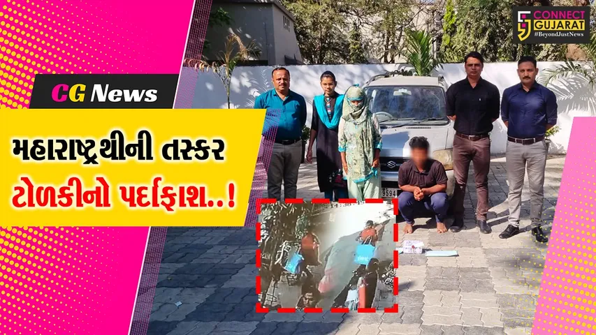 Bilimora Chori Case