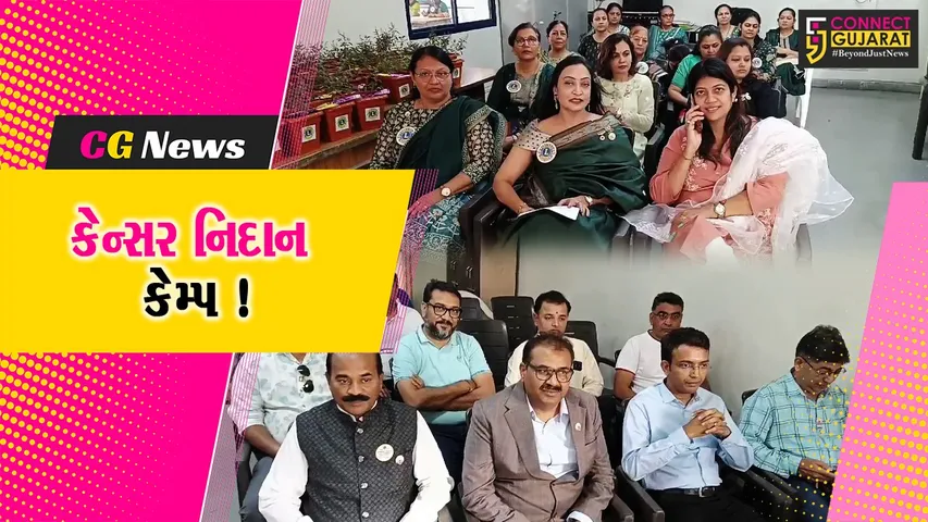 અંકલેશ્વર: લાયન્સ ક્લબ દ્વારા મહિલાઓ માટે વિનામૂલ્યે કેન્સર નિદાન કેમ્પ યોજાયો