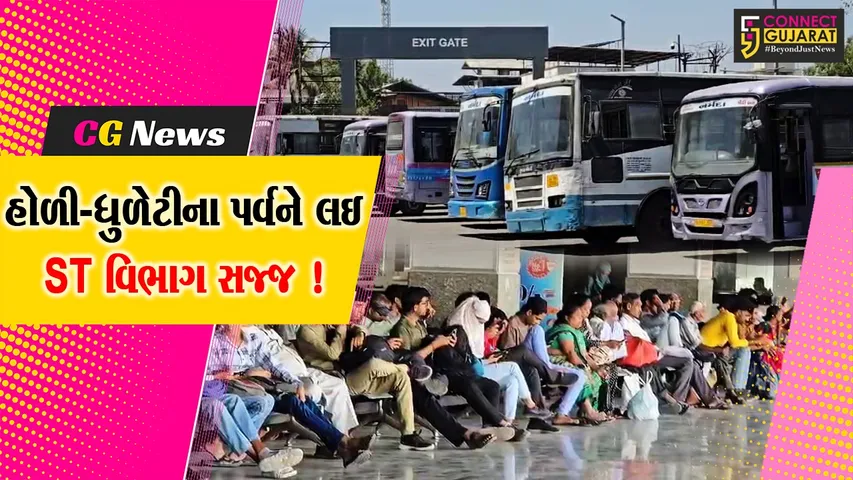 ભરૂચ: ST વિભાગ હોળી-ધુળેટીના પર્વ પર વધારાની બસ દોડવાશે, શ્રમયોગીઓને સરળતાથી વતન પહોંચાડવા આયોજન