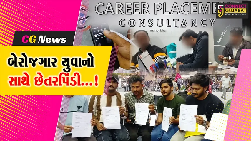 જૂનાગઢ : વિદેશમાં નોકરી આપવાની લાલચ આપીને છેતરપિંડી, ડુપ્લીકેટ હવાઈ યાત્રાની ટિકિટથી થયો ઘટસ્ફોટ
